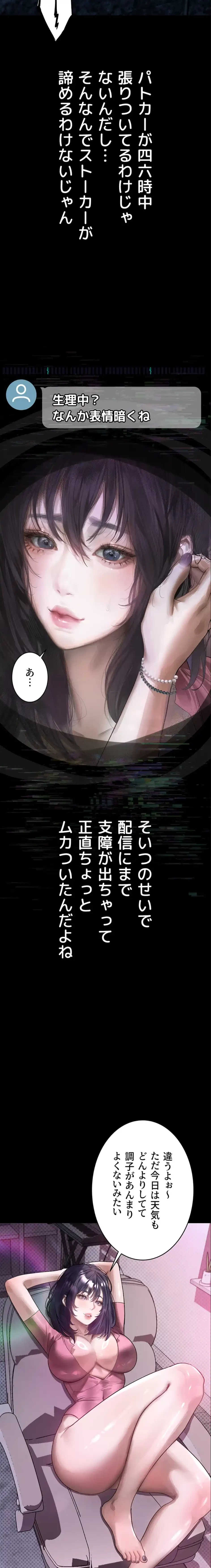 猥談をきかせてよ 第20話 - 21