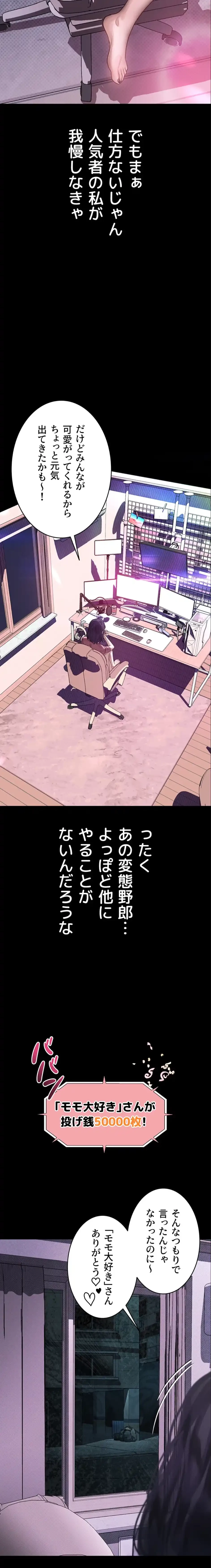 猥談をきかせてよ 第20話 - 22