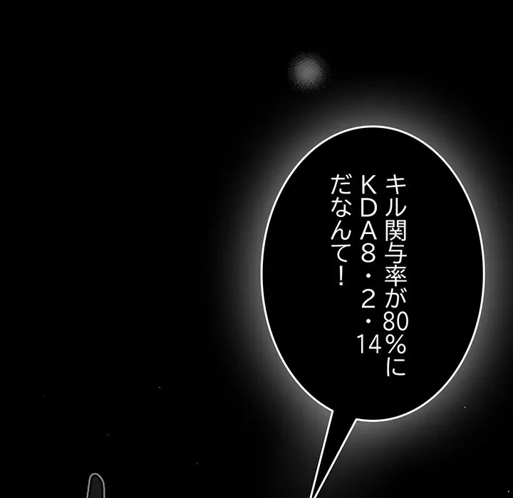 落ちこぼれをキャリーして 第108話 - 11