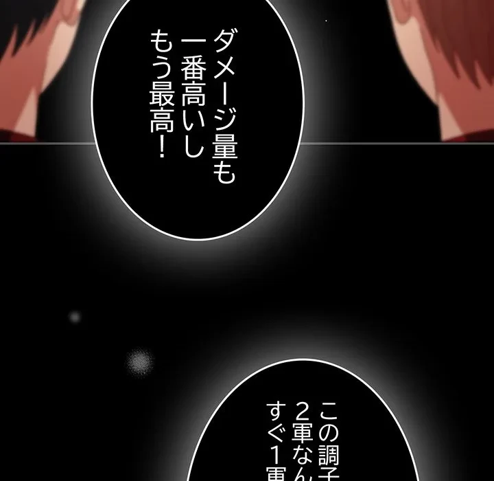 落ちこぼれをキャリーして 第108話 - 13
