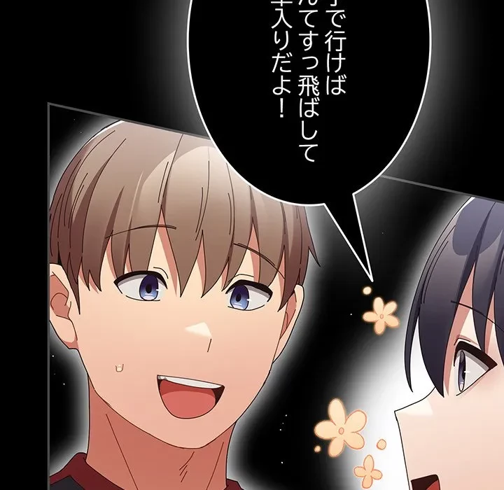 落ちこぼれをキャリーして 第108話 - 14