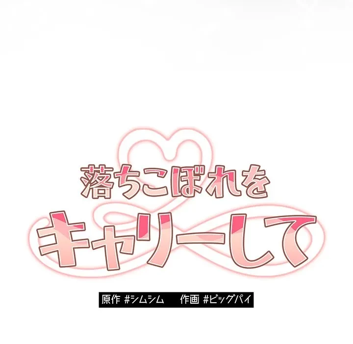 落ちこぼれをキャリーして 第108話 - 29
