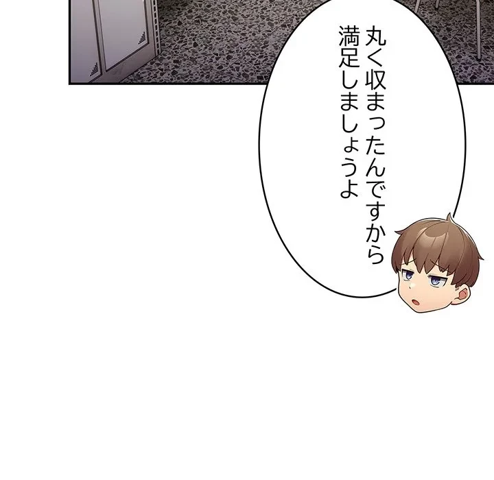 落ちこぼれをキャリーして 第108話 - 42
