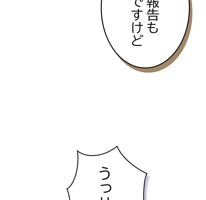 落ちこぼれをキャリーして 第108話 - 45