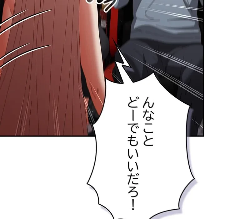 落ちこぼれをキャリーして 第108話 - 47