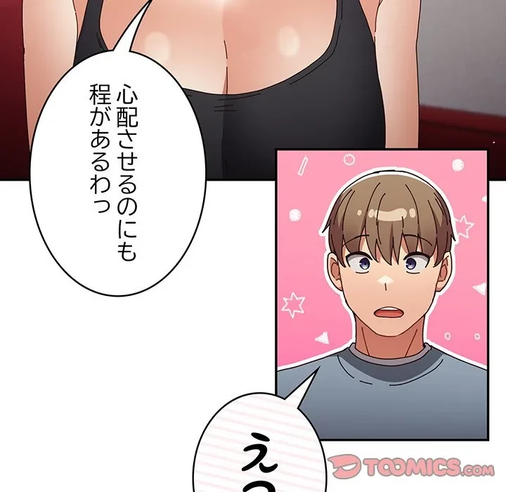 落ちこぼれをキャリーして 第108話 - 52