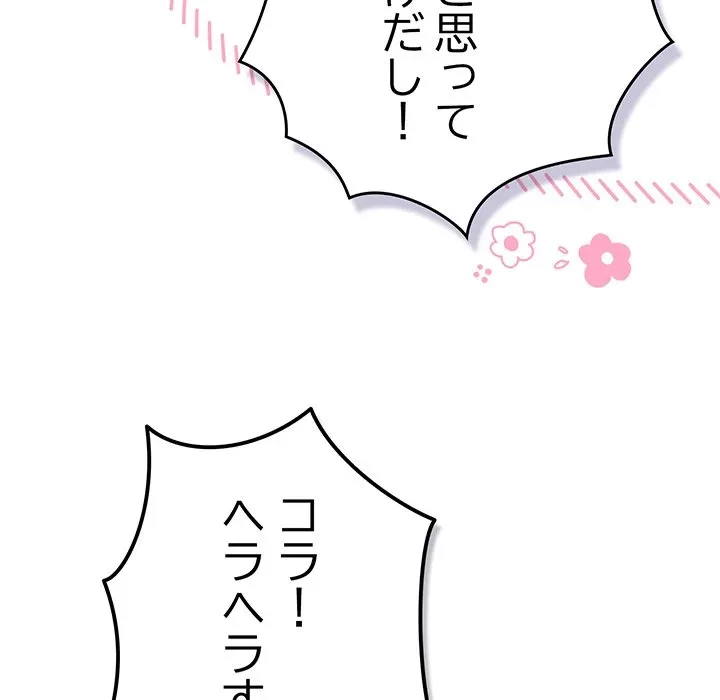 落ちこぼれをキャリーして 第108話 - 58