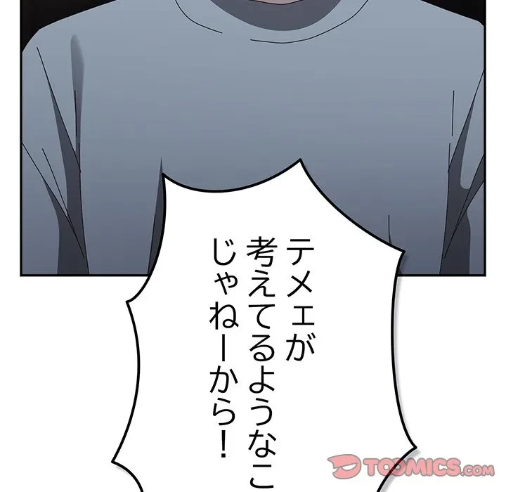 落ちこぼれをキャリーして 第108話 - 60