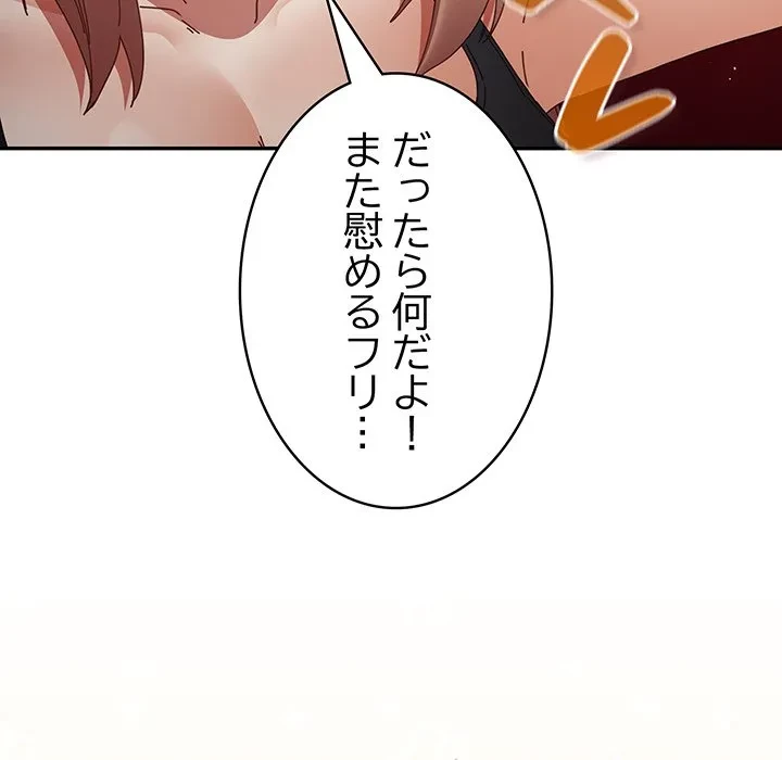 落ちこぼれをキャリーして 第108話 - 74