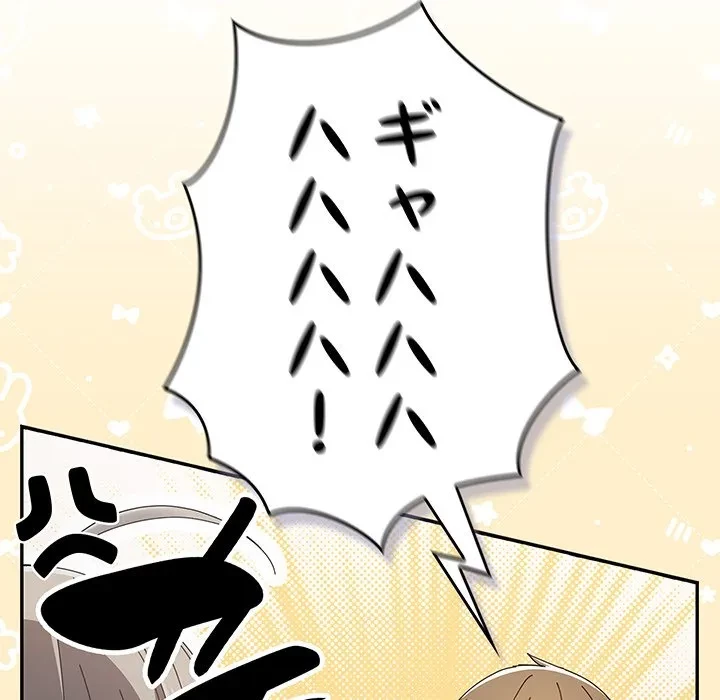 落ちこぼれをキャリーして 第108話 - 75