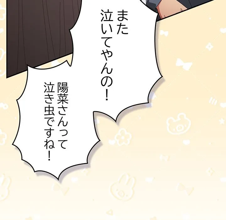 落ちこぼれをキャリーして 第108話 - 77
