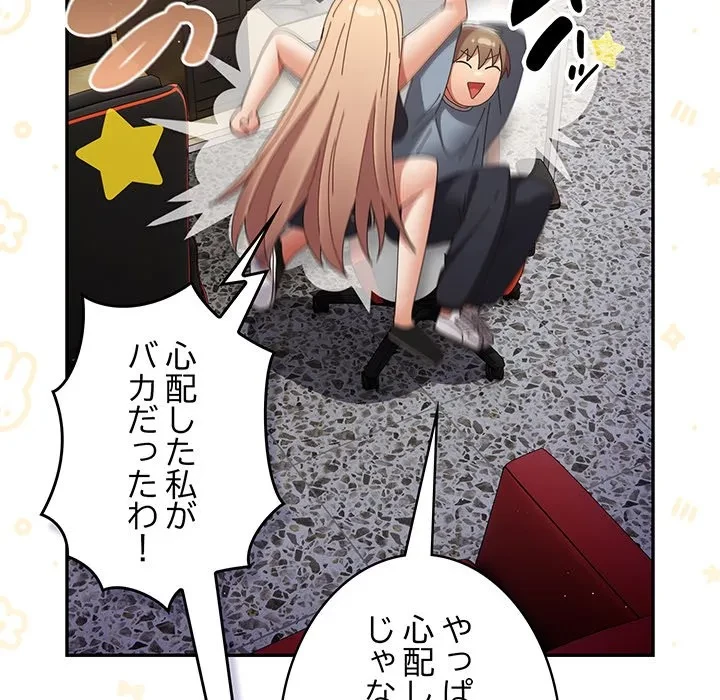 落ちこぼれをキャリーして 第108話 - 79