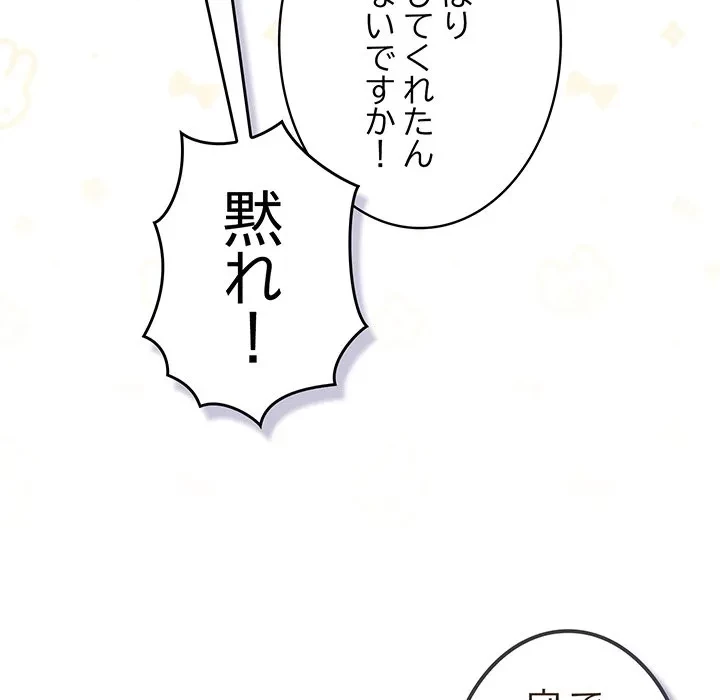 落ちこぼれをキャリーして 第108話 - 80