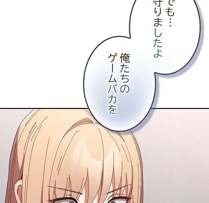落ちこぼれをキャリーして 第108話 - 81