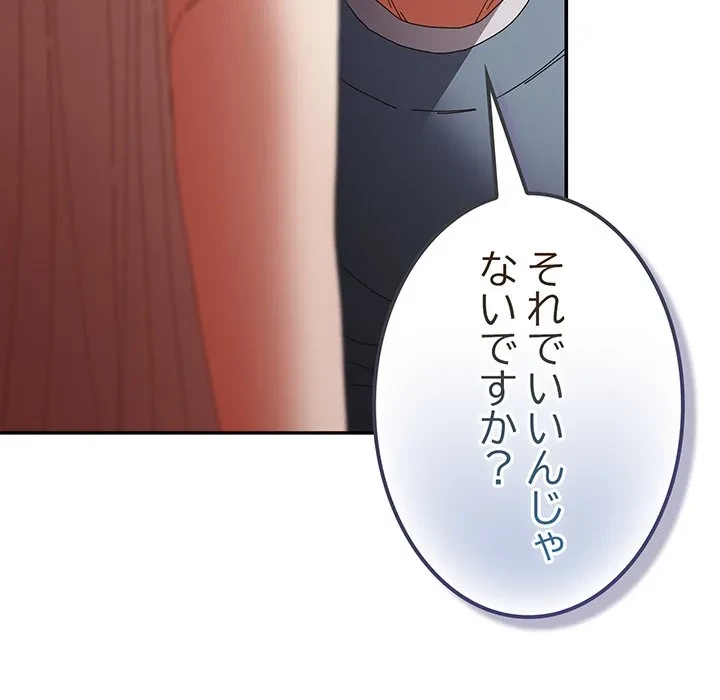 落ちこぼれをキャリーして 第108話 - 85