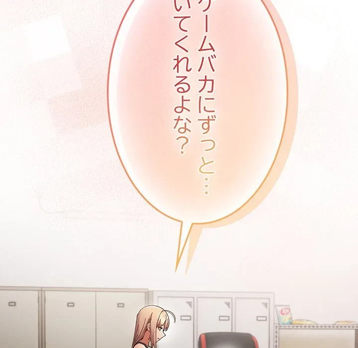 落ちこぼれをキャリーして 第108話 - 90