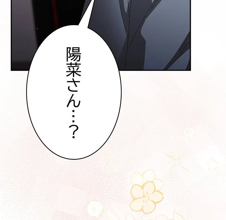 落ちこぼれをキャリーして 第108話 - 94