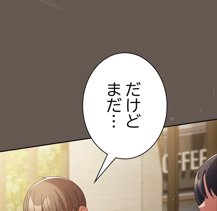 落ちこぼれをキャリーして 第108話 - 114