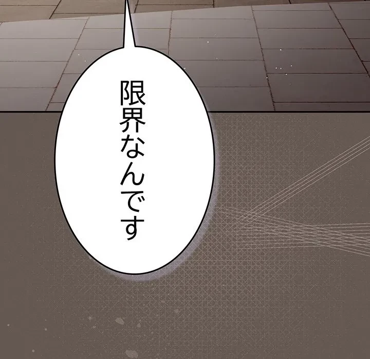 落ちこぼれをキャリーして 第108話 - 121
