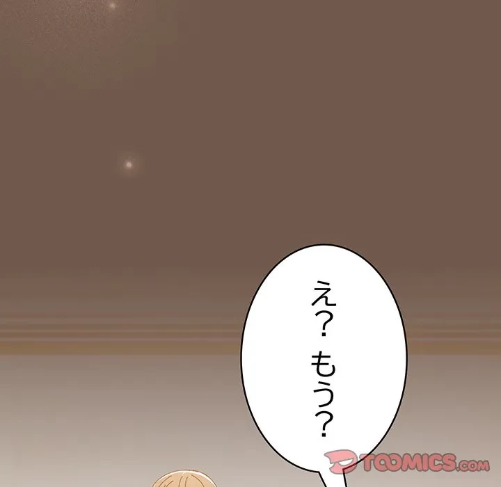 落ちこぼれをキャリーして 第108話 - 132