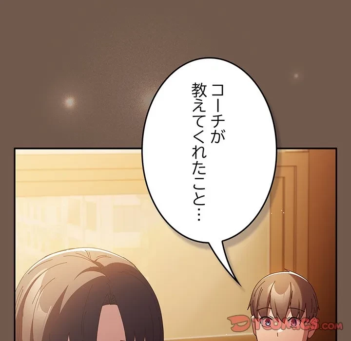 落ちこぼれをキャリーして 第108話 - 140
