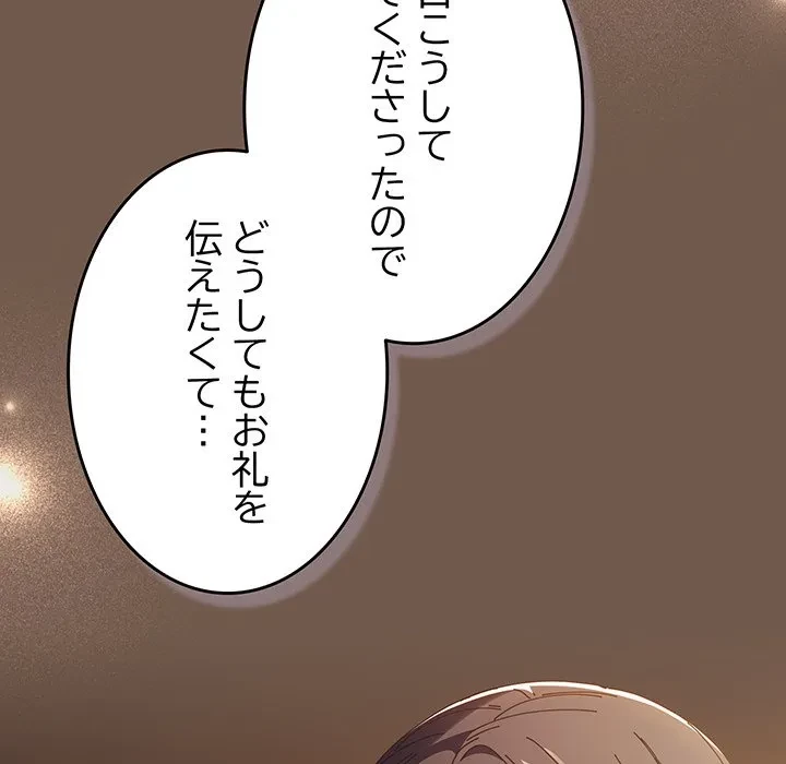 落ちこぼれをキャリーして 第108話 - 143