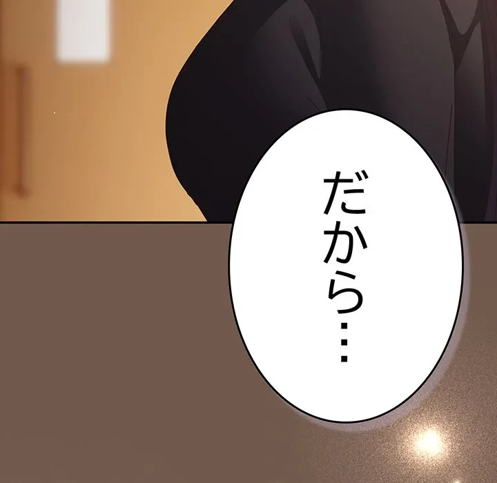 落ちこぼれをキャリーして 第108話 - 145