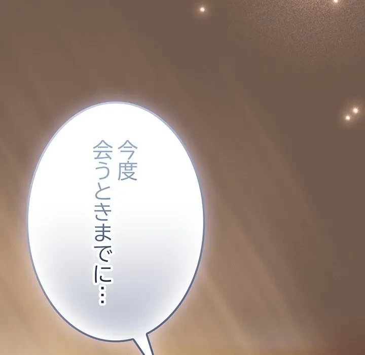 落ちこぼれをキャリーして 第108話 - 146