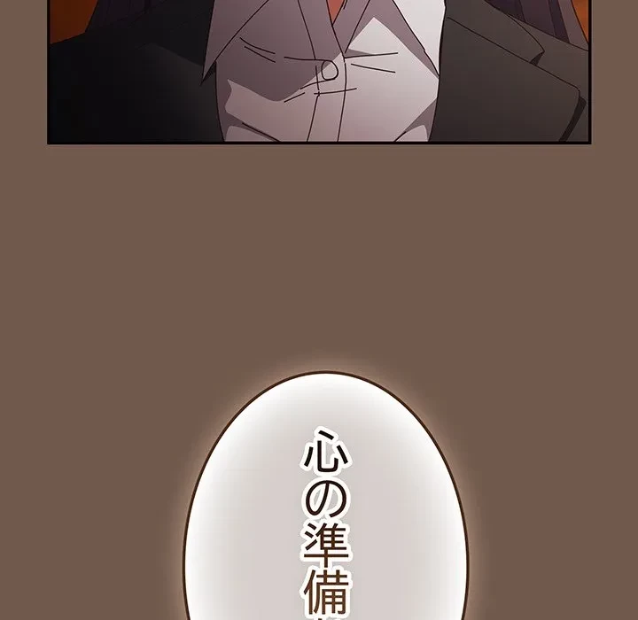 落ちこぼれをキャリーして 第108話 - 154