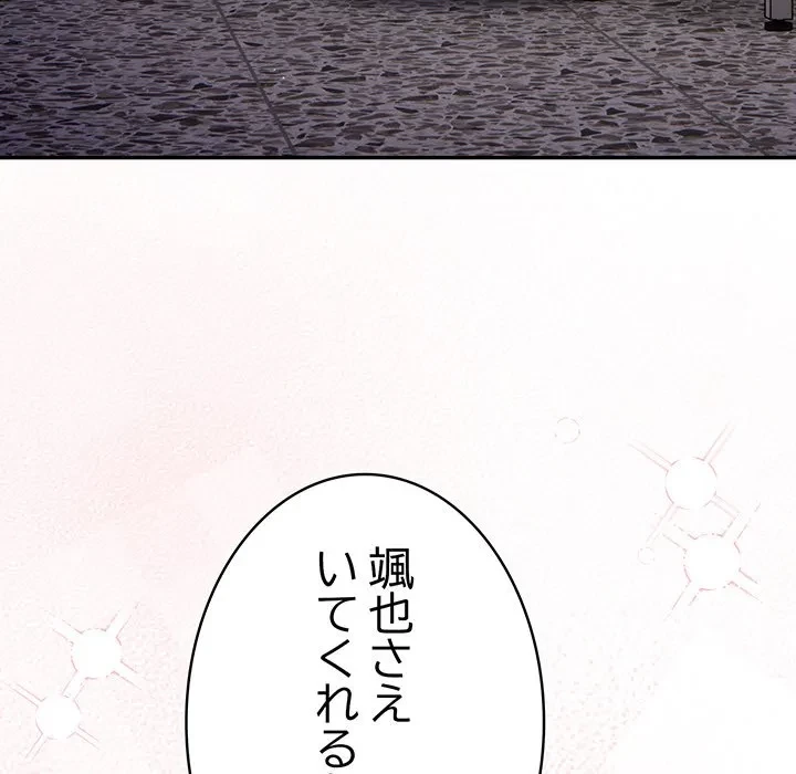 落ちこぼれをキャリーして 第108話 - 163