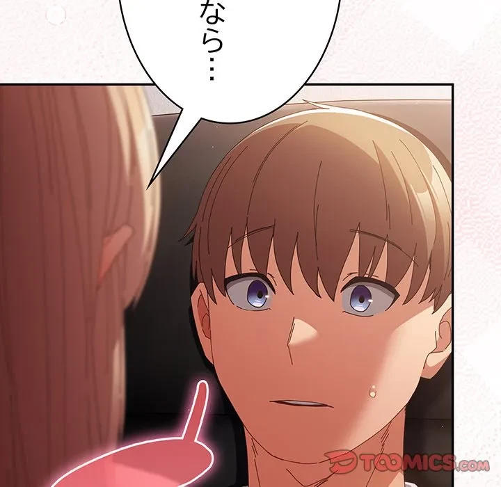 落ちこぼれをキャリーして 第108話 - 164