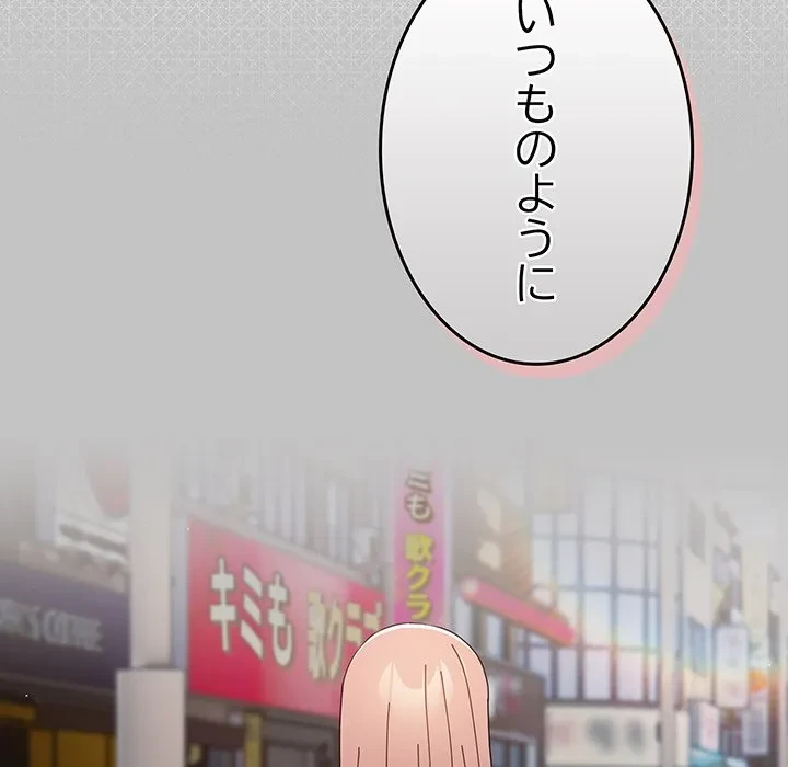 落ちこぼれをキャリーして 第109話 - 23