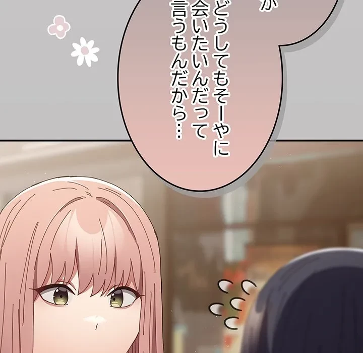 落ちこぼれをキャリーして 第109話 - 35