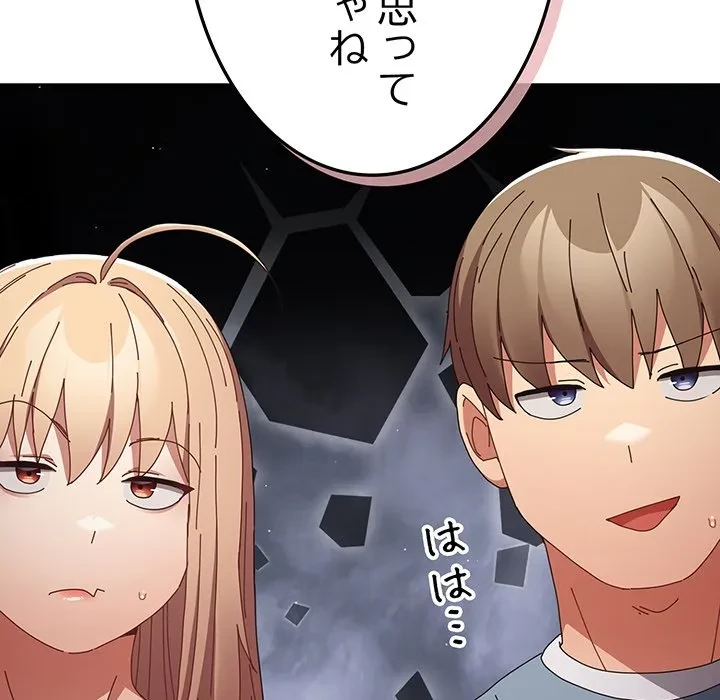 落ちこぼれをキャリーして 第109話 - 39