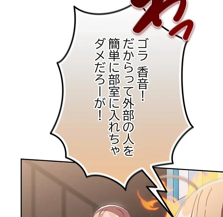 落ちこぼれをキャリーして 第109話 - 41