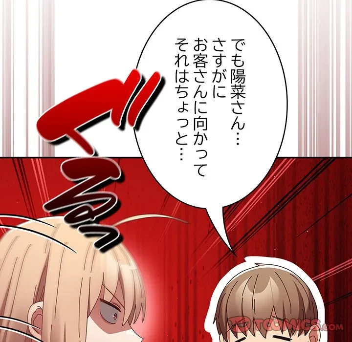 落ちこぼれをキャリーして 第109話 - 44