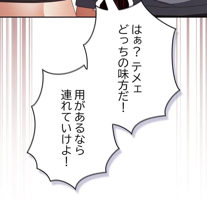 落ちこぼれをキャリーして 第109話 - 46