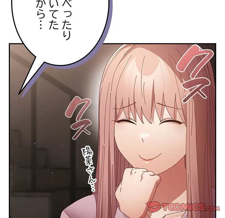 落ちこぼれをキャリーして 第109話 - 52