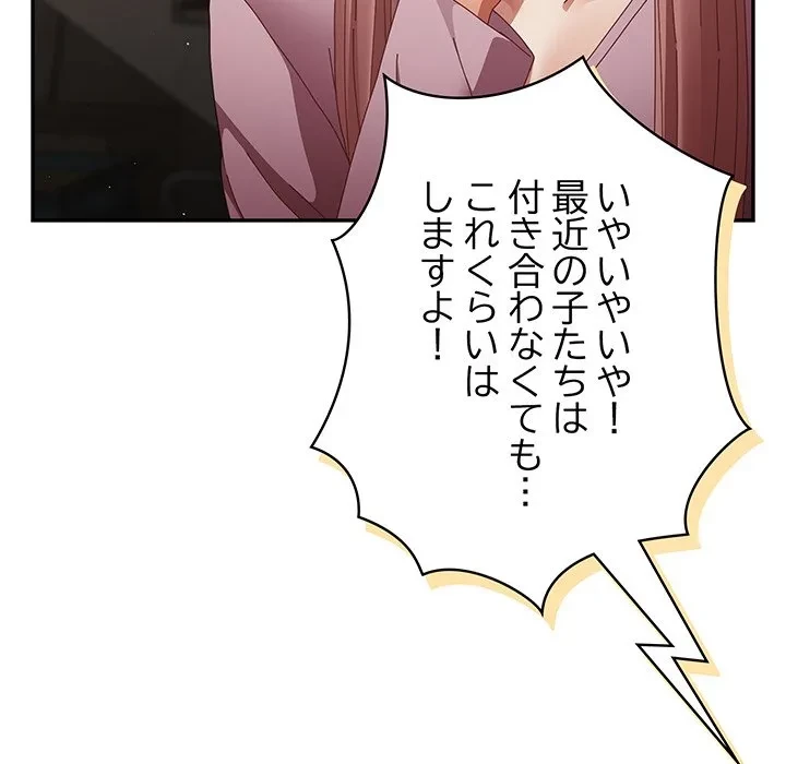 落ちこぼれをキャリーして 第109話 - 53
