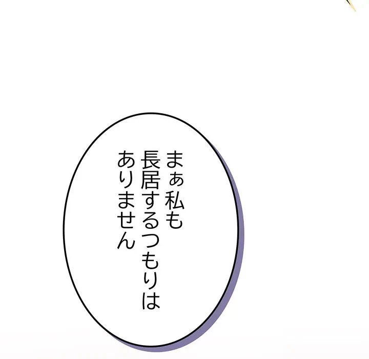落ちこぼれをキャリーして 第109話 - 54