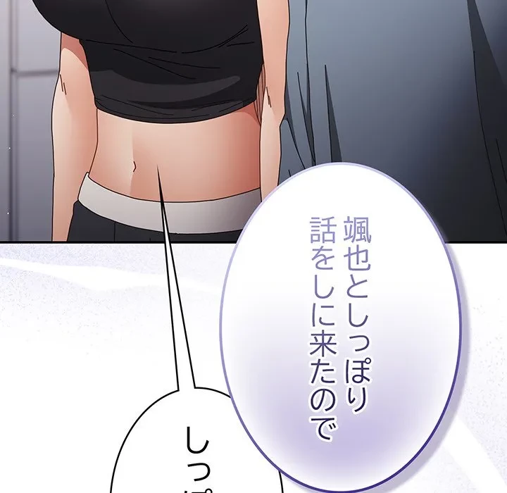 落ちこぼれをキャリーして 第109話 - 56