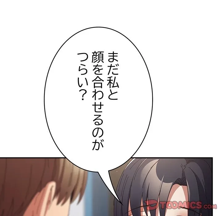 落ちこぼれをキャリーして 第109話 - 60