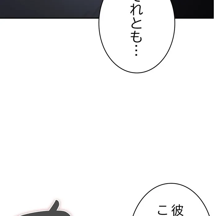落ちこぼれをキャリーして 第109話 - 62