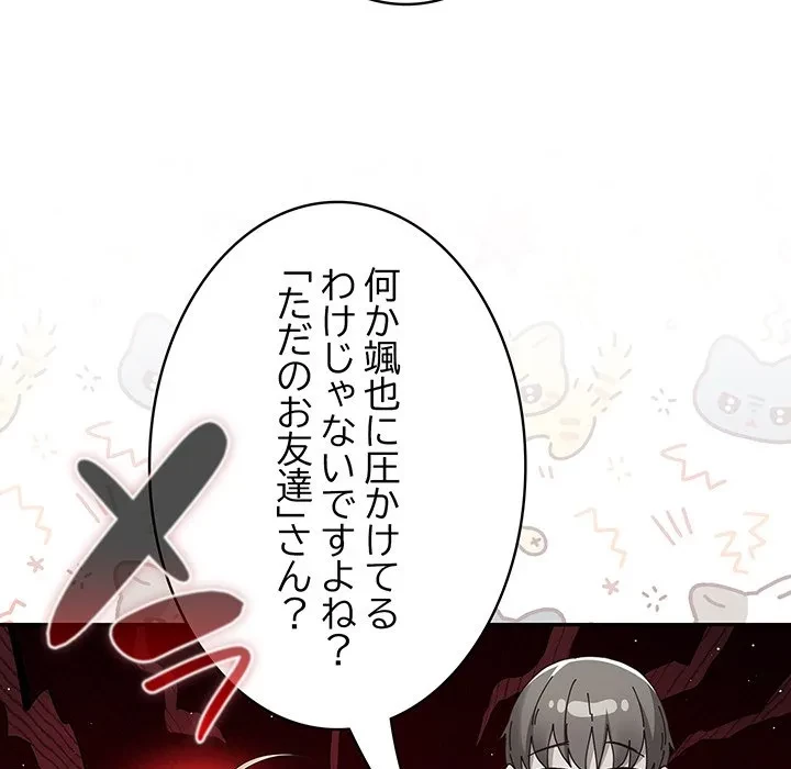 落ちこぼれをキャリーして 第109話 - 65