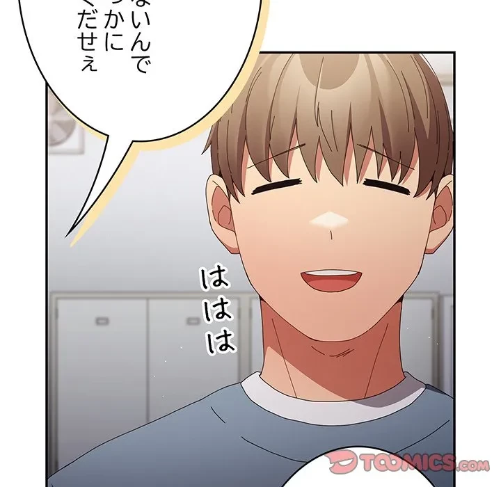 落ちこぼれをキャリーして 第109話 - 68