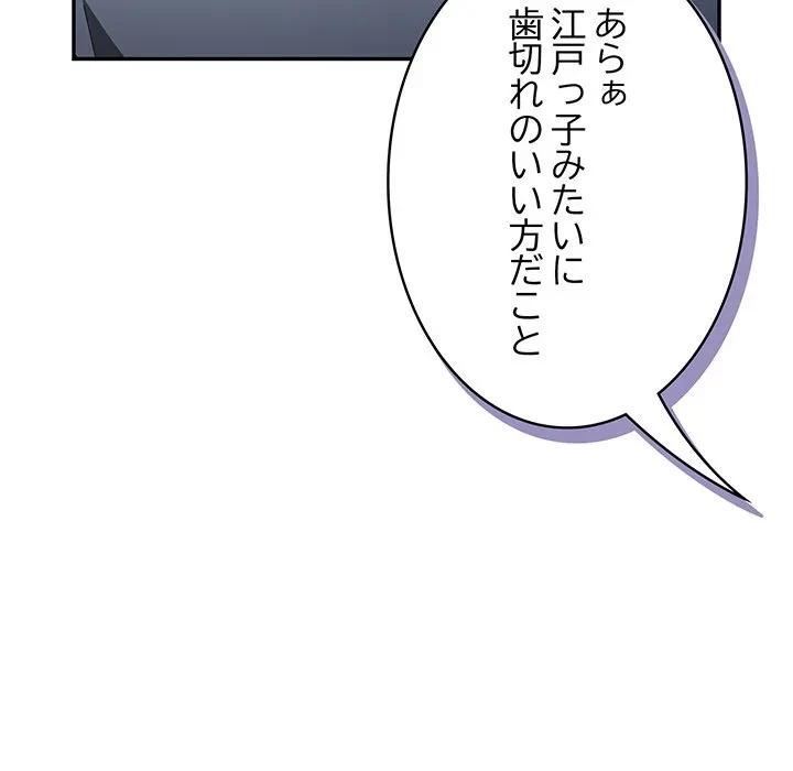 落ちこぼれをキャリーして 第109話 - 69