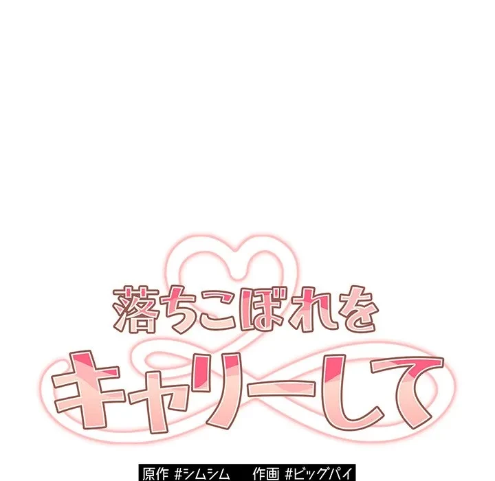 落ちこぼれをキャリーして 第109話 - 70