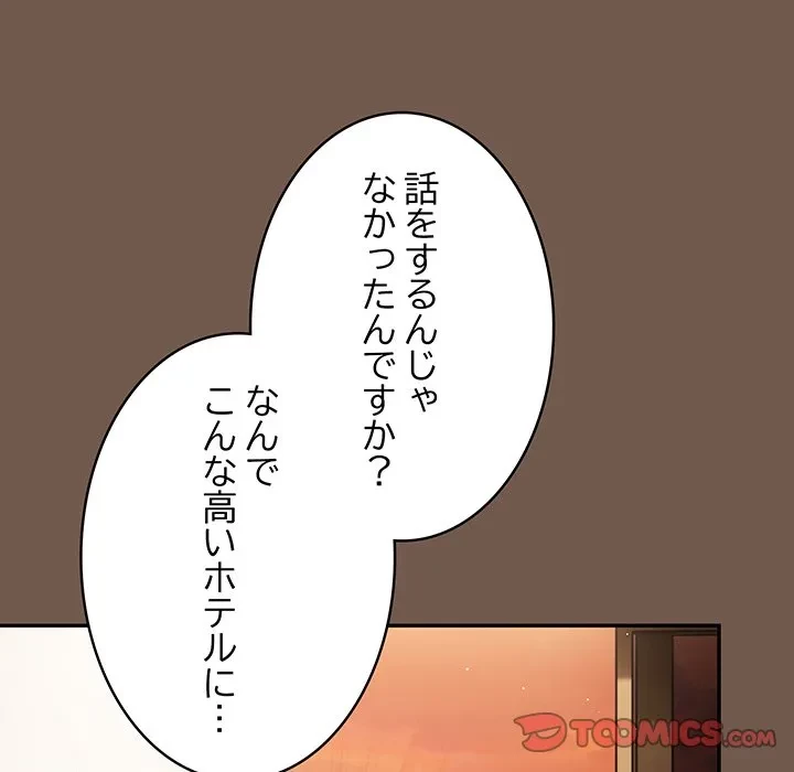 落ちこぼれをキャリーして 第109話 - 76