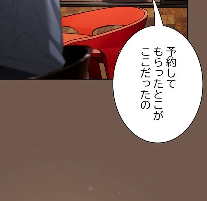 落ちこぼれをキャリーして 第109話 - 78