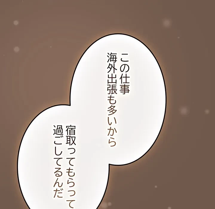 落ちこぼれをキャリーして 第109話 - 79